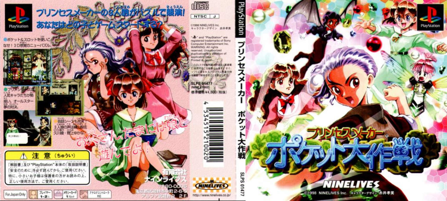 Princess Maker - Pocket Daisakusen — box-texture (JP)