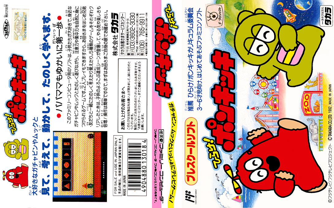 Hirake! Ponkikki — box-texture (JP)