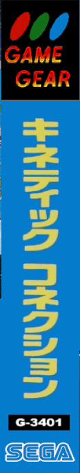 Kinetic Connection — box-2D-side (JP)