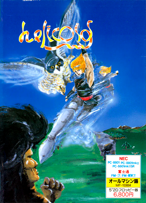Helicoid box art