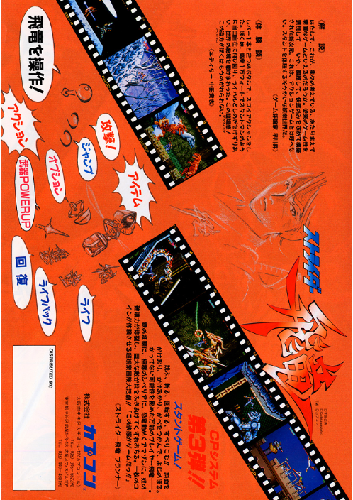 Strider — box-2D-back (JP)