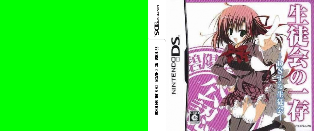 Seitokai no Ichizon - DS Suru Seitokai — box-texture (JP)