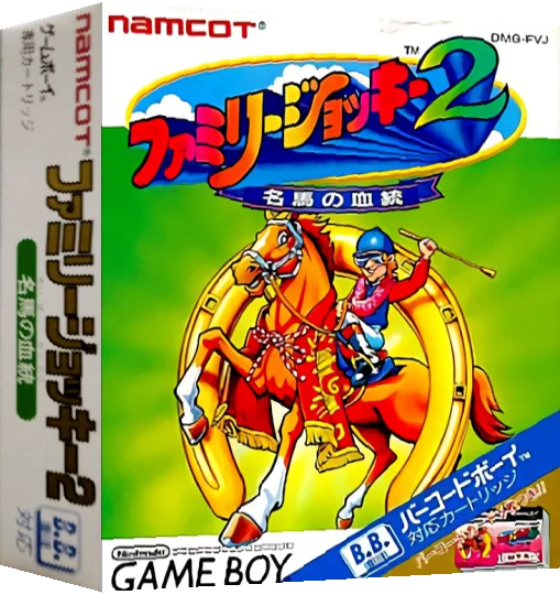 Family Jockey 2 - Meiba no Kettou — box-3D (JP)