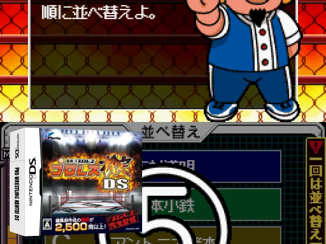 Kanshuu - Shuukan Pro Wrestling - Pro Wrestling Kentei DS — mixrbv2 (JP)