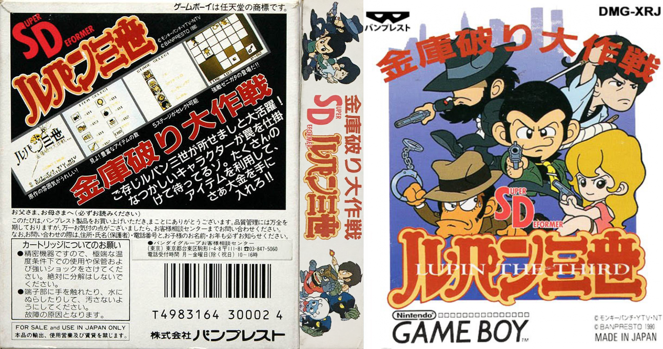 Sd Lupin Sansei - Kinko Yaburi Daisakusen — box-texture (JP)
