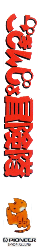 Gokinjo Boukentai — box-2D-side (JP)