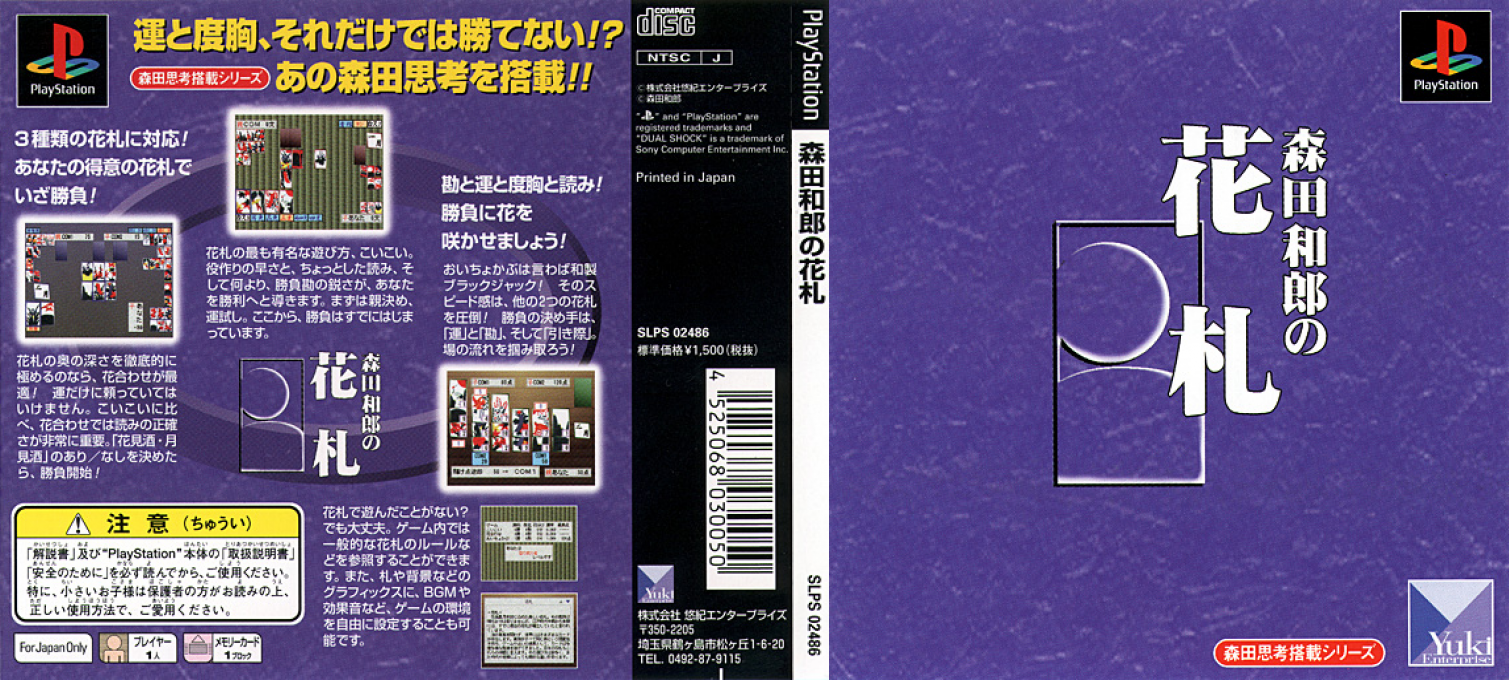 Morita Kazurou no Hanafuda — box-texture (JP)