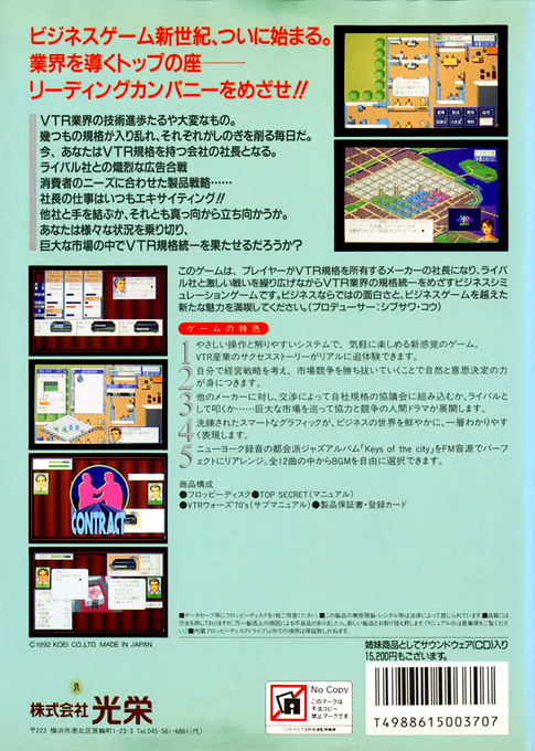 Leading Company — box-2D-back (JP)