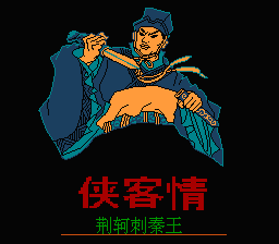 Xia Ke Qing - Jing He Ci Qin Wang — sstitle (WOR)