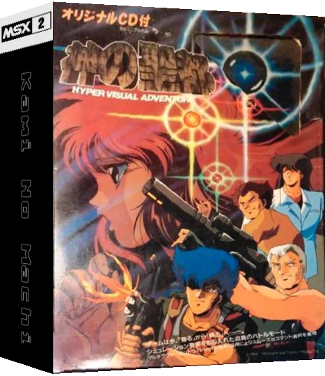 Kami No Machi — box-3D (JP)