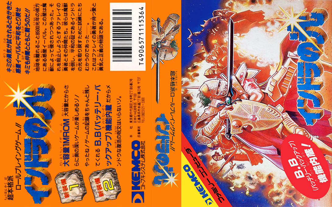 Indora No Hikari — box-texture (JP)