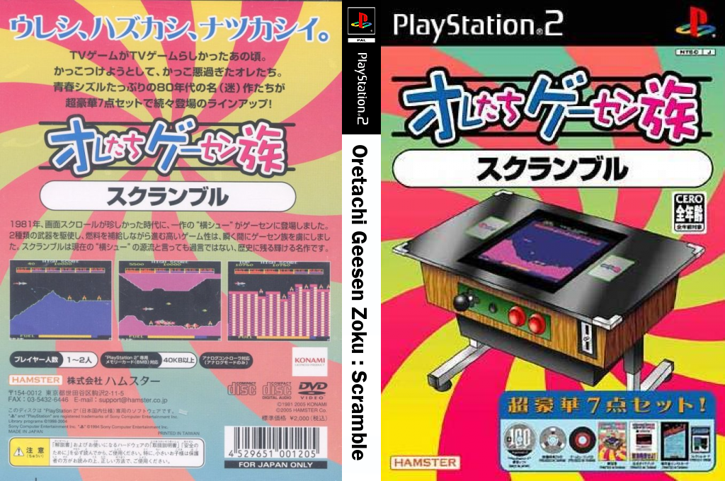 Oretachi Geesen Zoku - Scramble — box-texture (JP)
