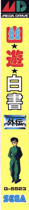 Yu Yu Hakusho Gaiden — box-2D-side (JP)