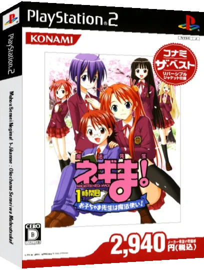 Mahou Sensei Negima! 1-jikanme - Okochama Sensei wa Mahoutsukai! — box-3D (JP)