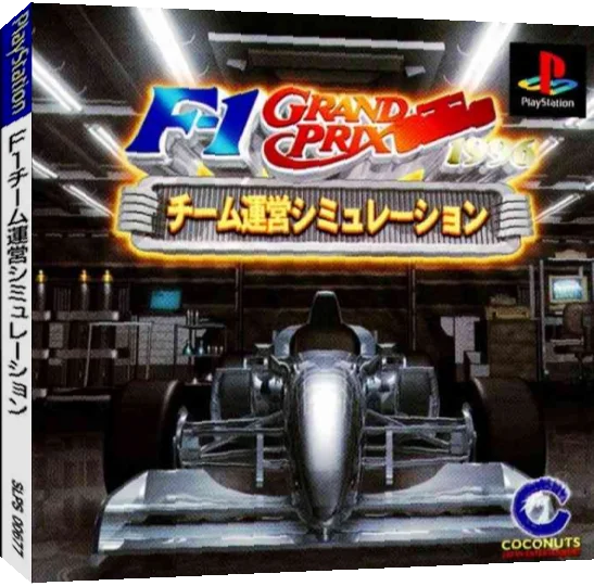 F-1 Grand Prix 1996 - Team Un'ei Simulation — box-3D (JP)