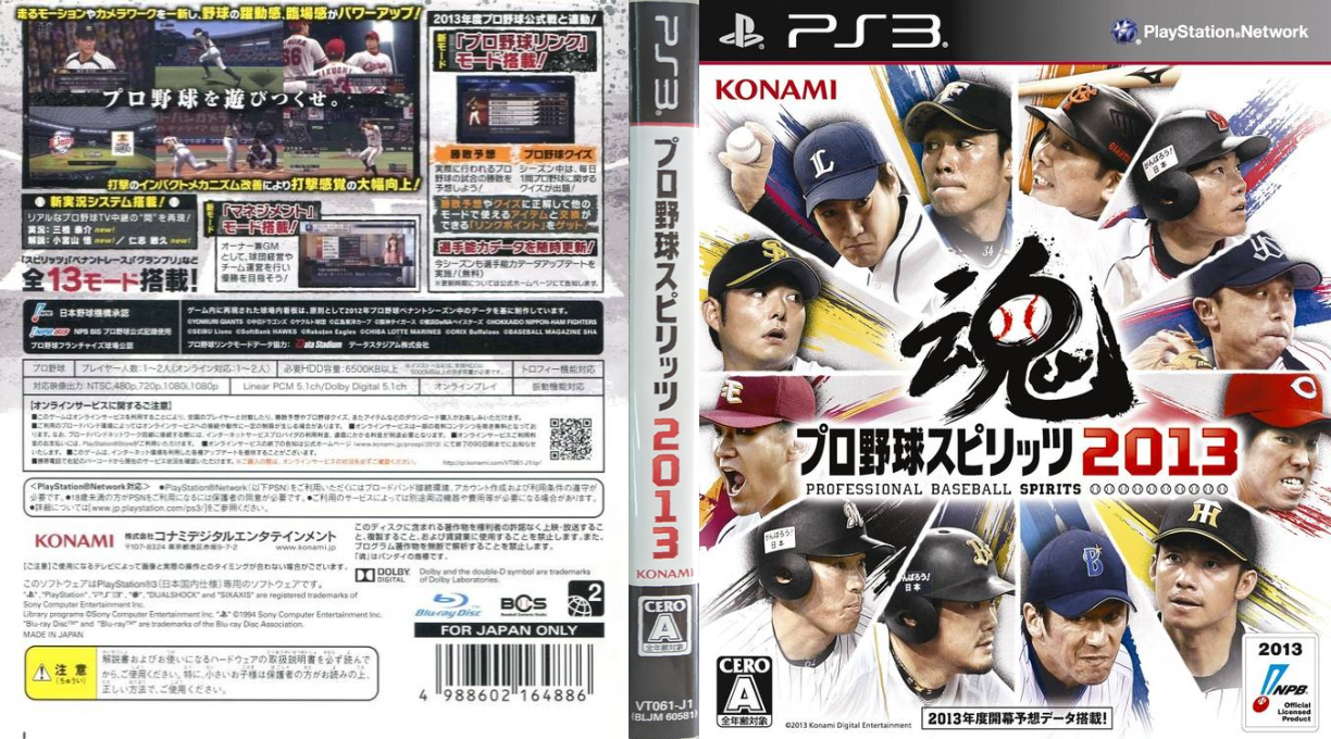 Pro Baseball Spirits 2013 — box-texture (JP)