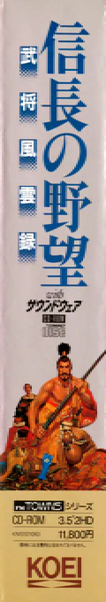 Nobunaga no Yabou - Bushou Fuuunroku — box-2D-side (JP)