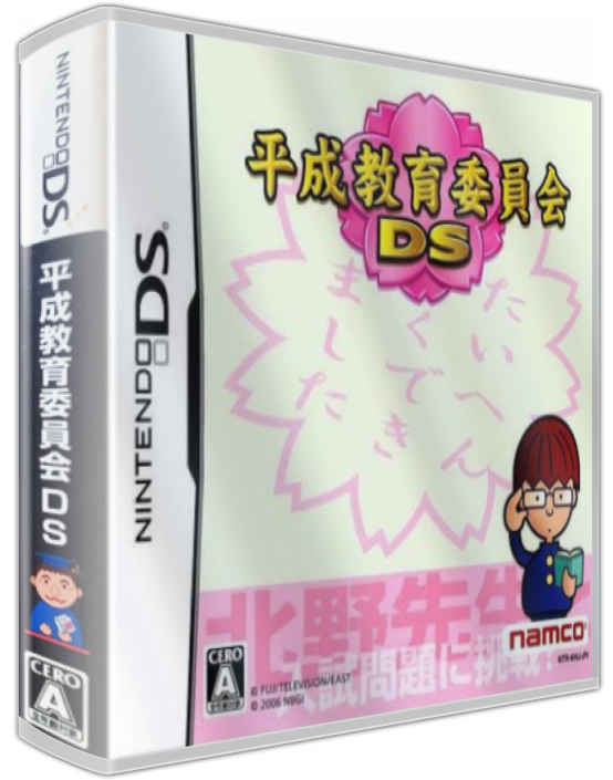 Heisei Kyouiku Iinkai DS — box-3D (JP)