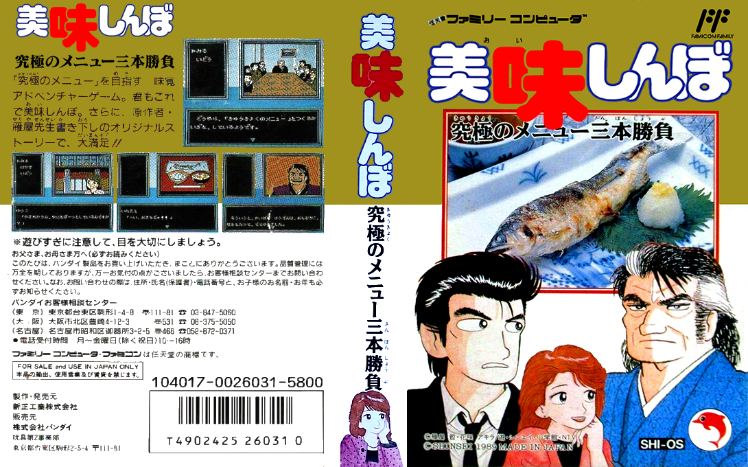 Oishinbo - Kyuukyoku No Menu Sanbon Shoubu — box-texture (JP)
