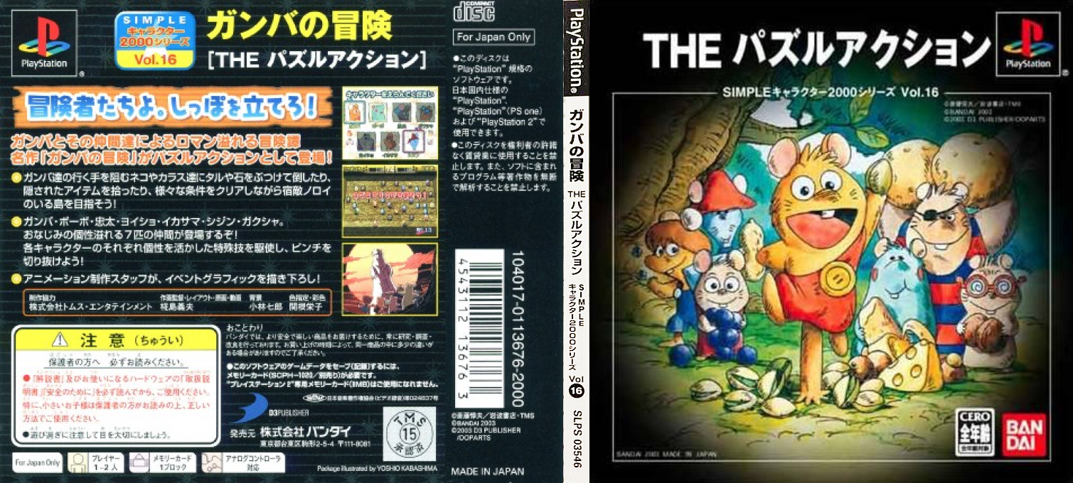 Gamba No Bouken - The Puzzle Action (2000 Series) — box-texture (JP)