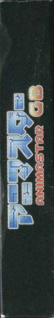 Animastar Gb — box-2D-side (JP)