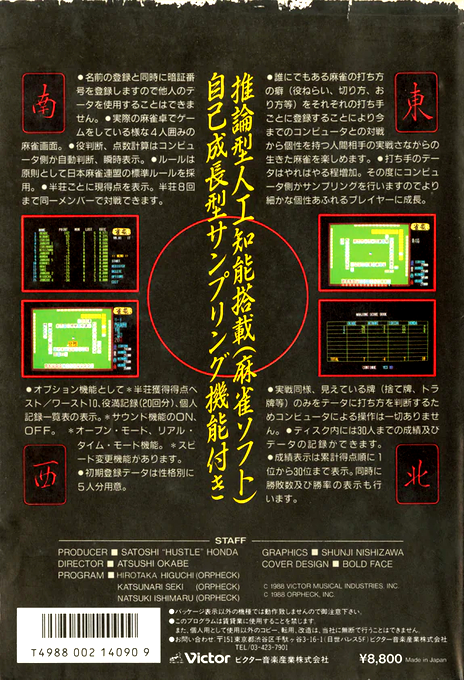 Jonggou — box-2D-back (JP)