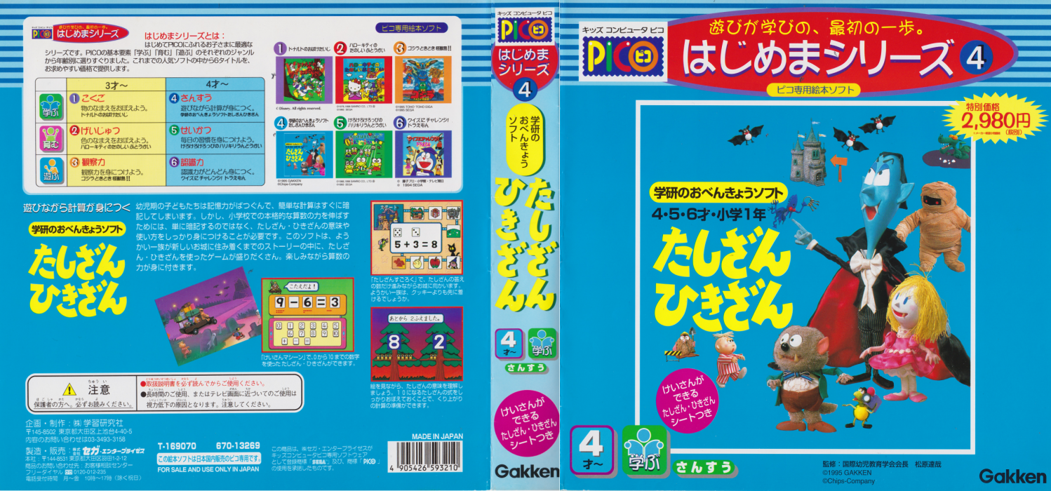 Gakken no o-Benkyou Soft - Tashizan Hikizan — box-texture (JP)