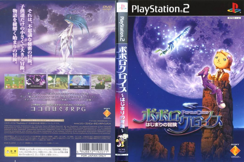 PoPoLoCrois - Hajimari no Bouken — box-texture (JP)
