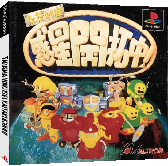 Tadaima Wakusei Kaitaku-chuu! — box-3D (JP)