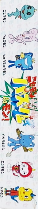 Nisemon Puzzle da Mon! - Feromon Kyuushutsu Daisakusen! — box-2D-side (JP)