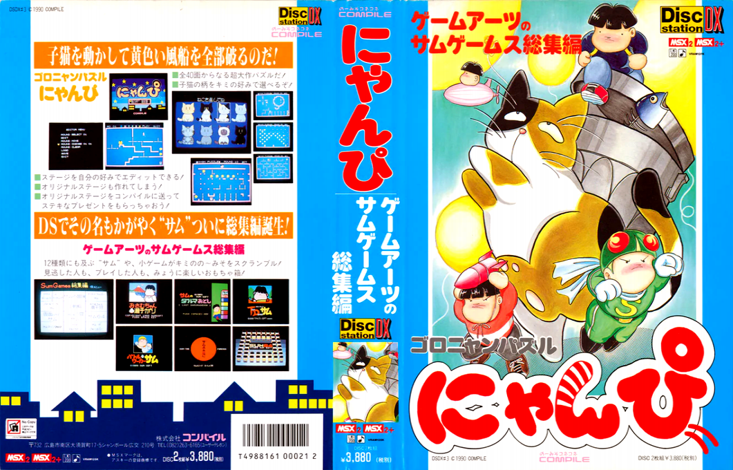 Nyanpi. Cats Puzzle — box-texture (JP)