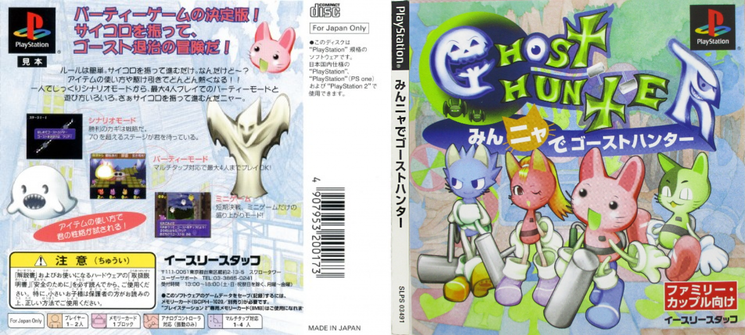 Minnya de Ghost Hunter — box-texture (JP)
