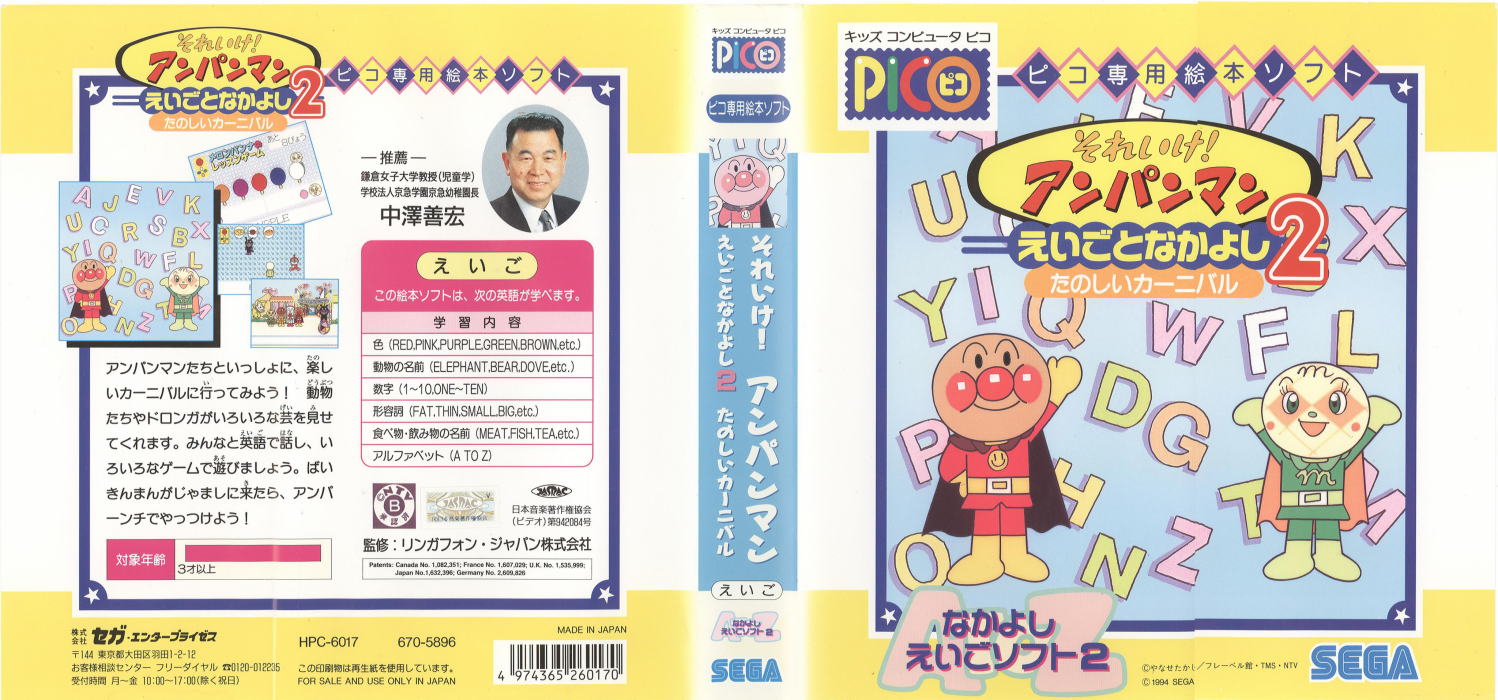 Soreike! Anpanman Eigo to Nakayoshi 2 - Tanoshii Carnival — box-texture (JP)