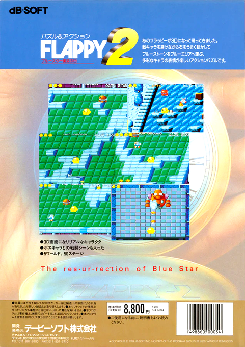Flappy 2 Blue Star Fukkatsu No Hi — box-2D-back (JP)