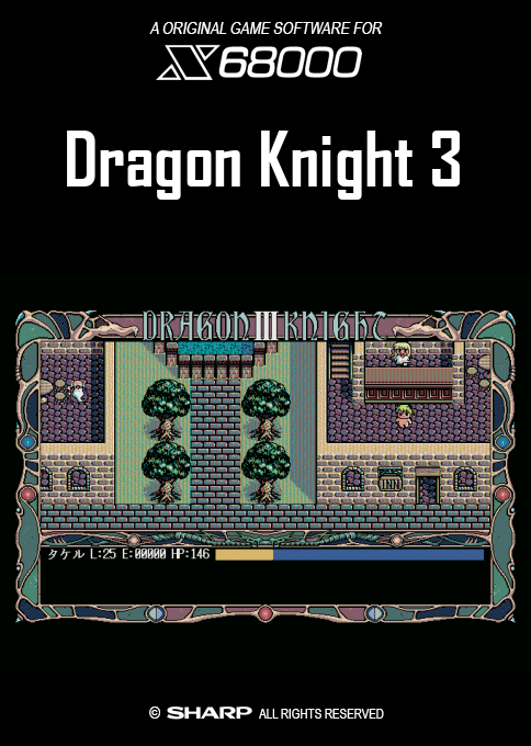 Dragon Knight 3 — box-2D (SS)