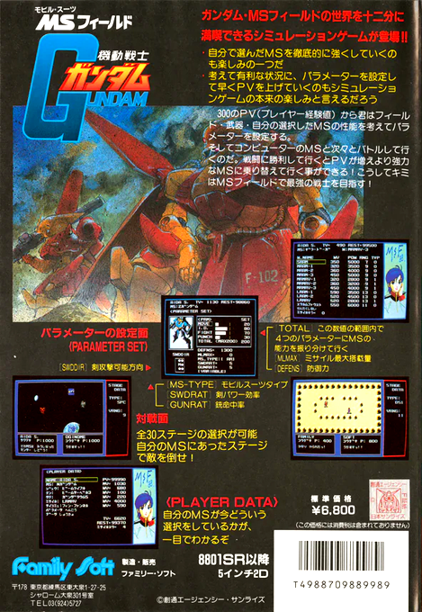 Kidousenshi Gundam - Ms Field — box-2D-back (JP)