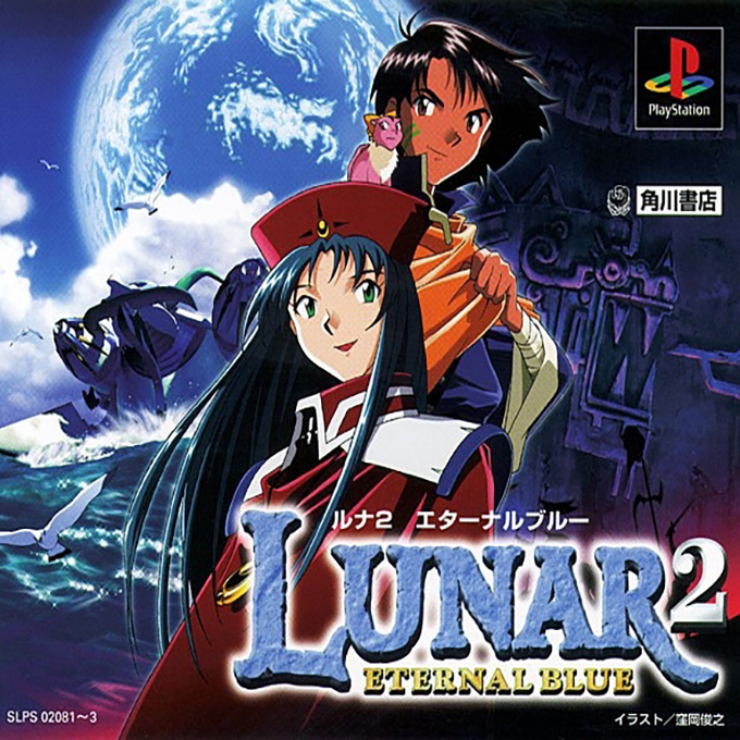 Lunar 2 - Eternal Blue — box-2D (JP)