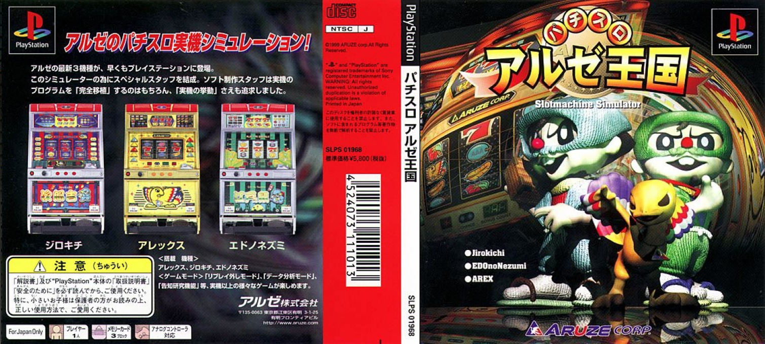 Pachi-slot Aruze Oukoku — box-texture (JP)