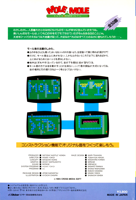Mole Mole — box-2D-back (JP)