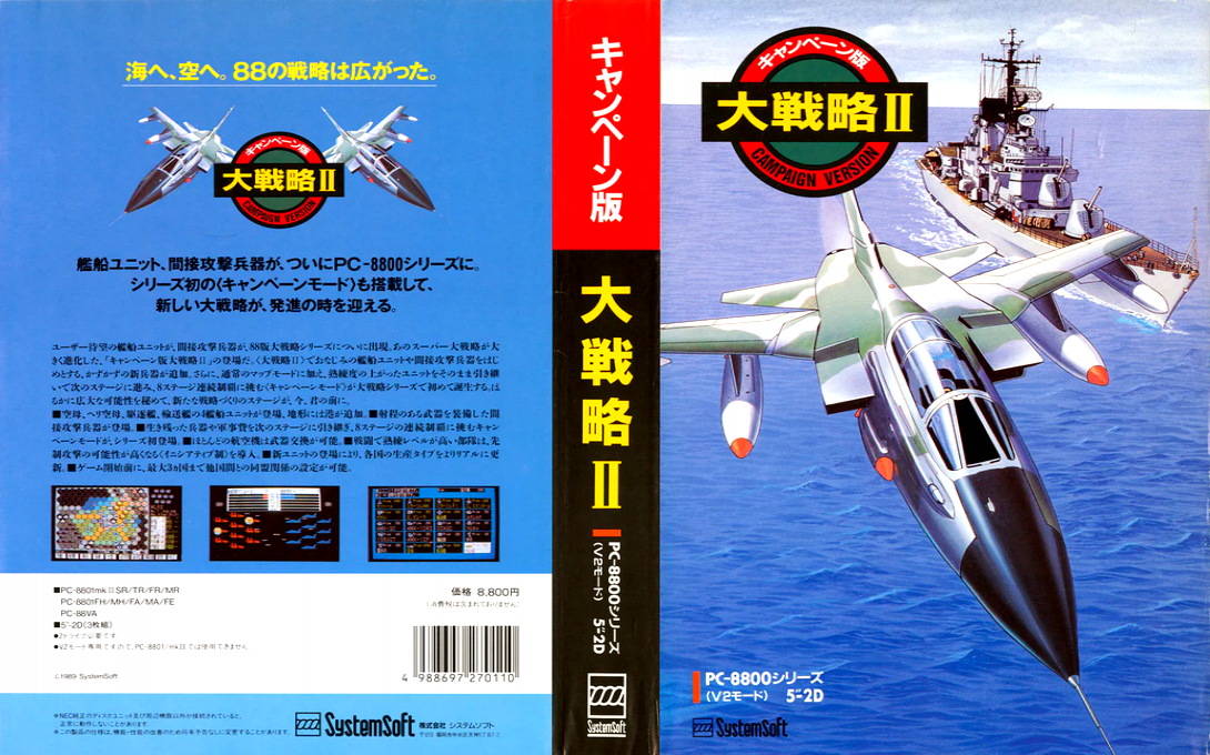 Campaign Ban Daisenryaku 2 — box-texture (JP)