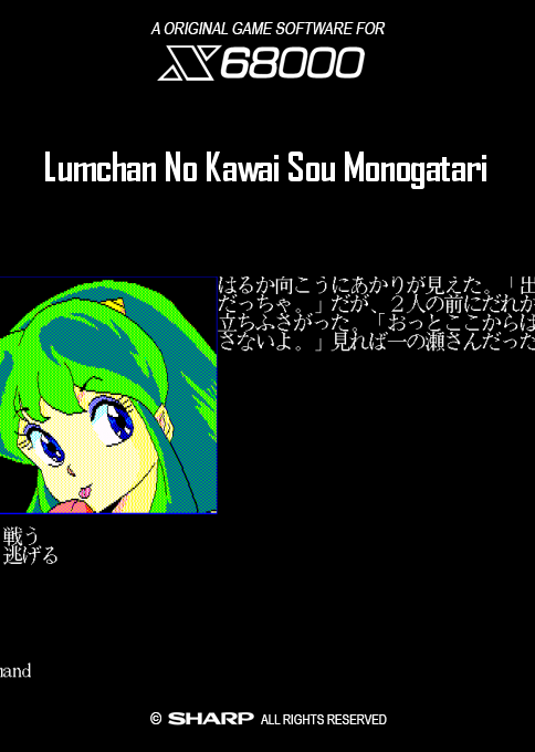 Lumchan No Kawai Sou Monogatari box art