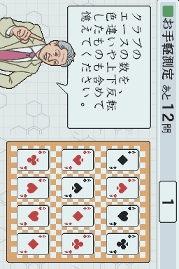 EQ Trainer DS - Dekiru Otona no Communication Jutsu — ss (JP)