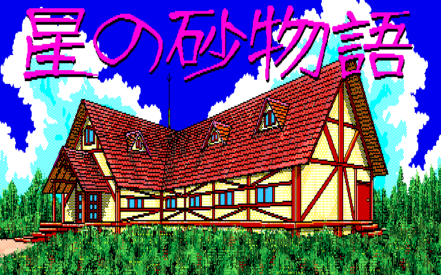 Hoshi No Suna Monogatari — sstitle (WOR)