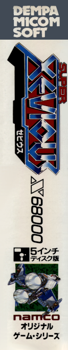 Xevious — box-2D-side (JP)