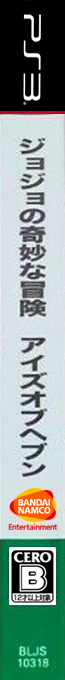 JoJo no Kimyou na Bouken - Eyes of Heaven — box-2D-side (JP)