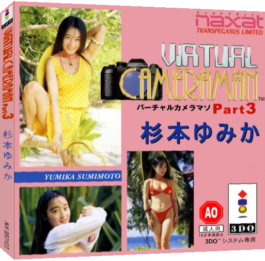 Virtual Cameraman Part 3 - Yumika Sugimoto — box-3D (JP)
