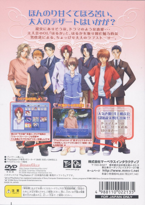 Dessert Love - Sweet Plus — box-2D-back (JP)