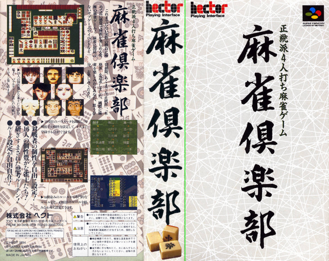 Mahjong Club — box-texture (JP)