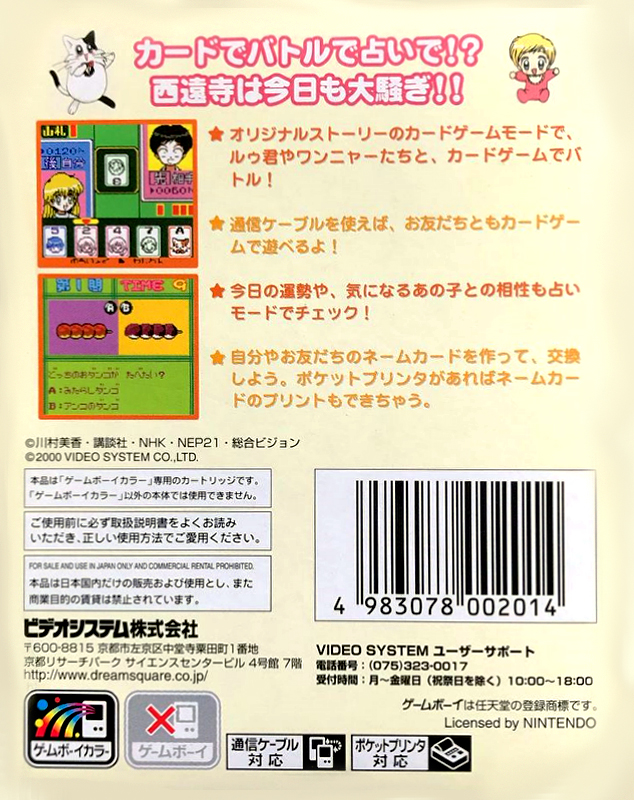 Daa! Daa! Daa! - Totsuzen Card De Battle De Uranai De! — box-2D-back (JP)