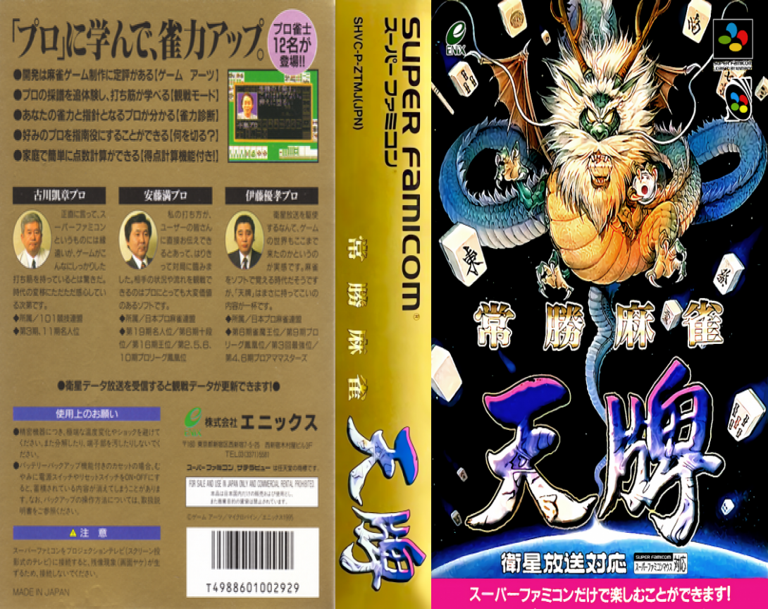 Joushou Mahjong Tenpai — box-texture (JP)
